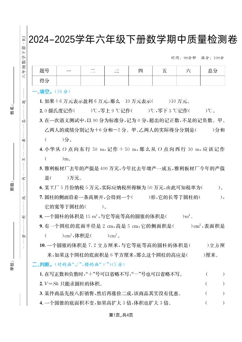 六下人教版数学【25春-期中测试卷（5套）】-汇流
