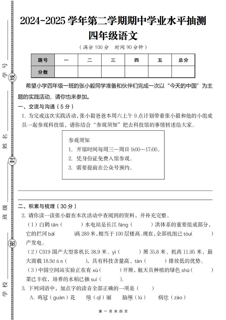 2024-2025学年第二学期四年级语文期中测试卷-汇流