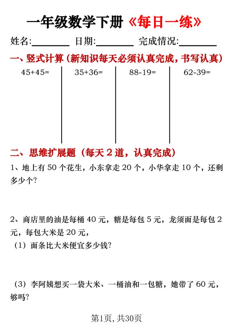 【专项】一年级数学下册《每日一练》竖式+思维拓展题30天-汇流