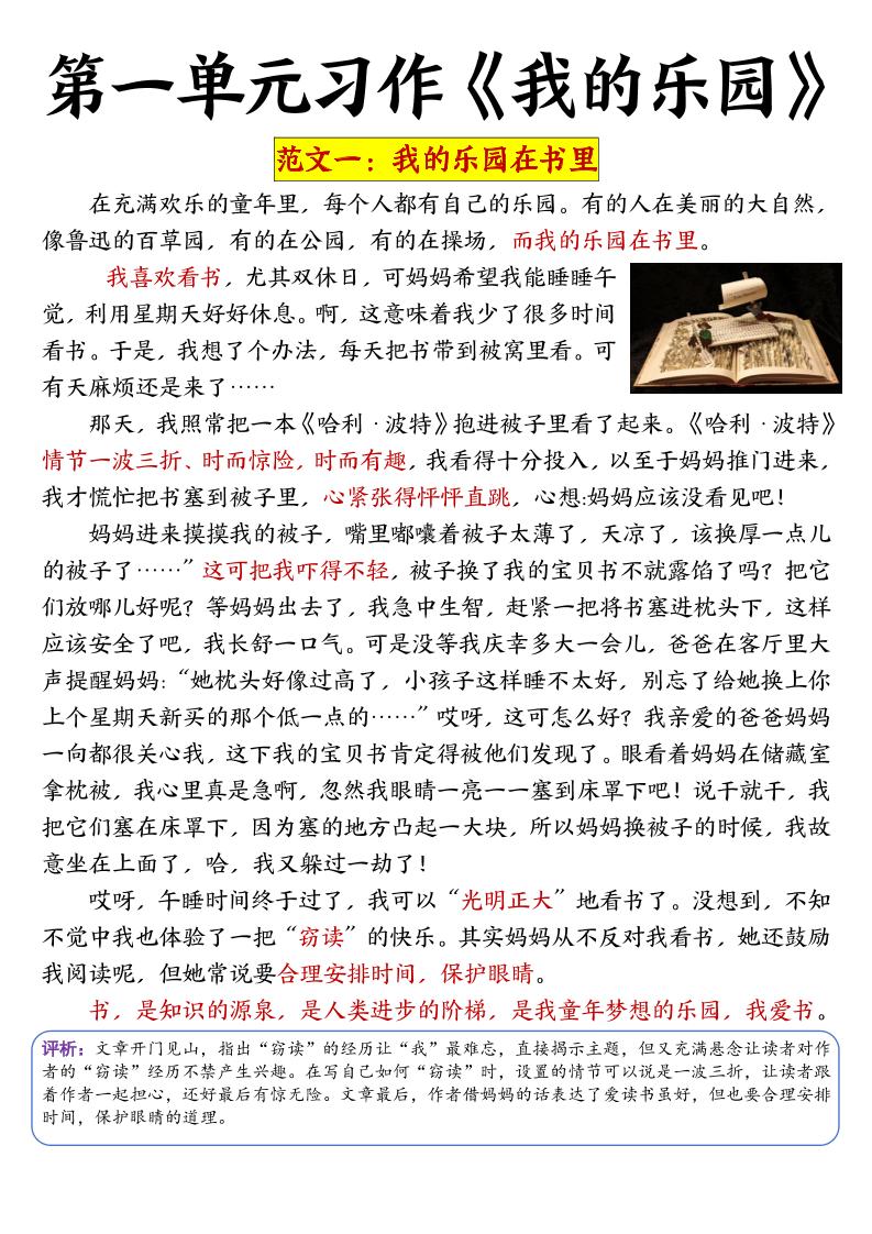 四年级下语文1-8单元作文-汇流