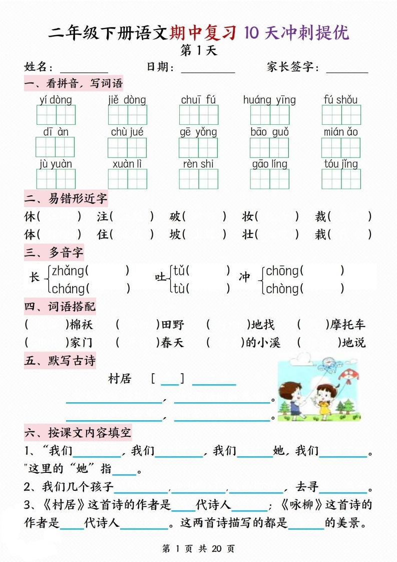 二年级下册语文期中复习10天冲刺提优-汇流