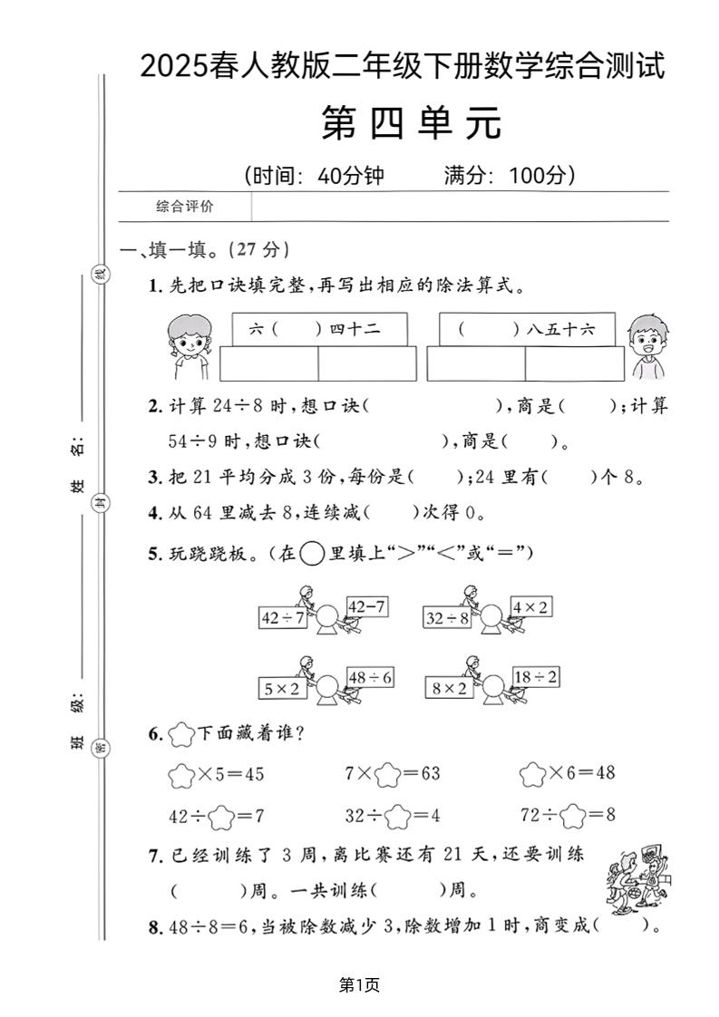 2025二年级下册数学第四单元测试卷-汇流