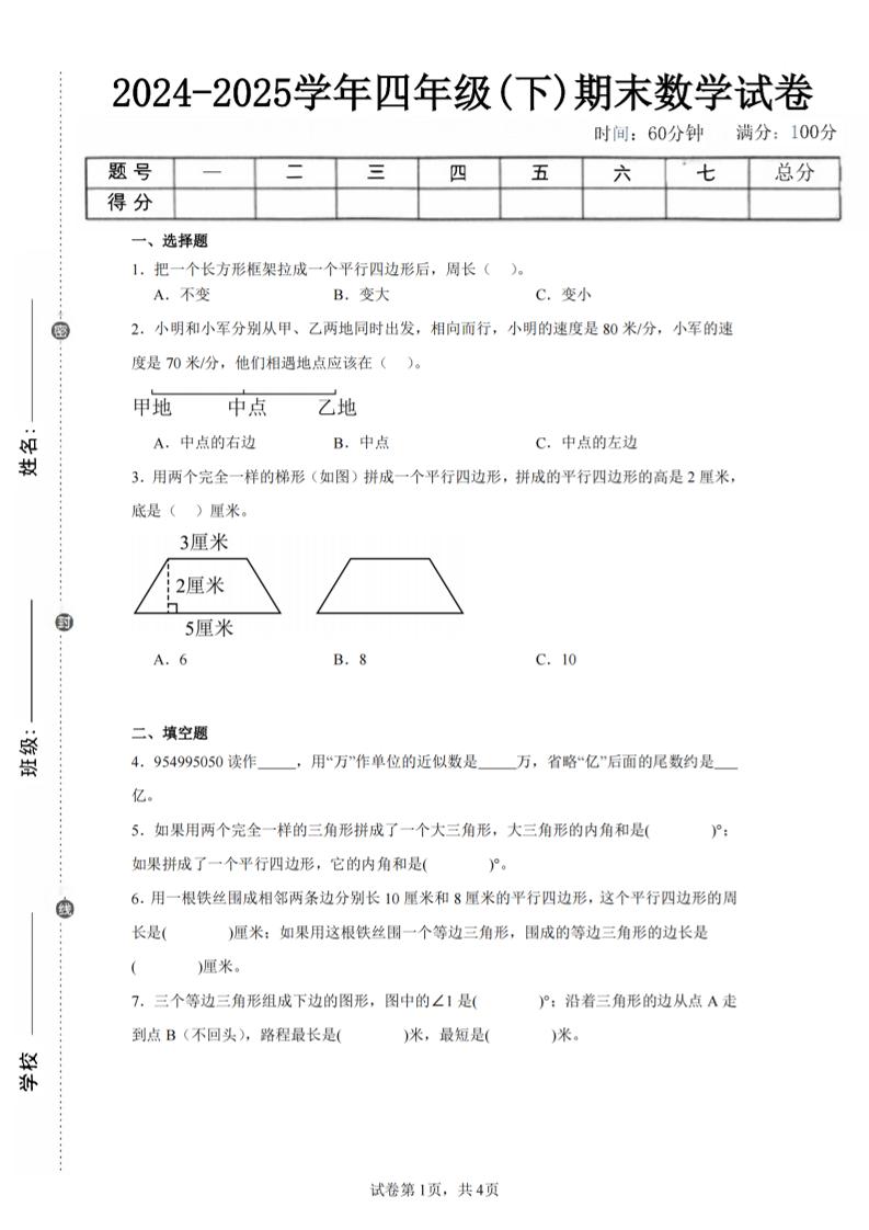 四下数学（苏教版）期末试卷5-汇流