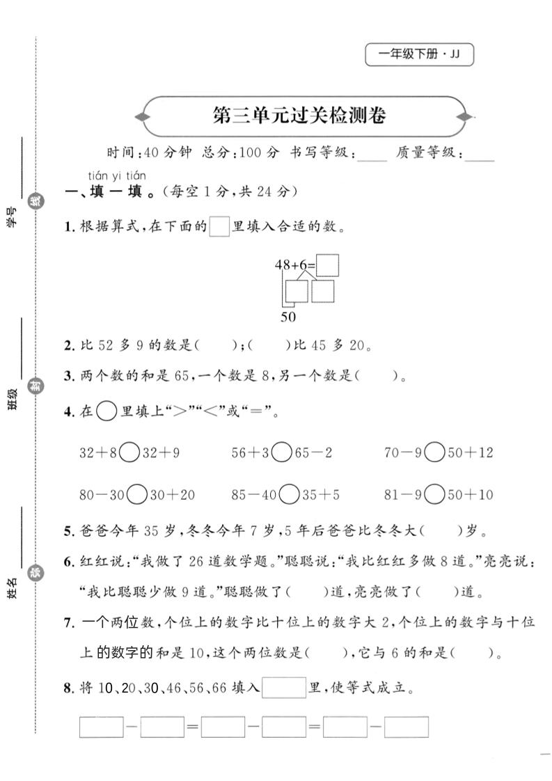 25春冀教版一下数学第三单元过关检测卷-汇流
