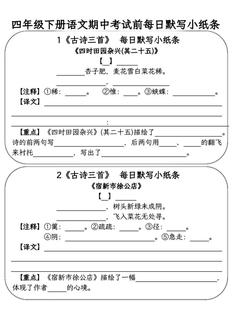 四年级下语文期中复习每日默写小纸条-汇流