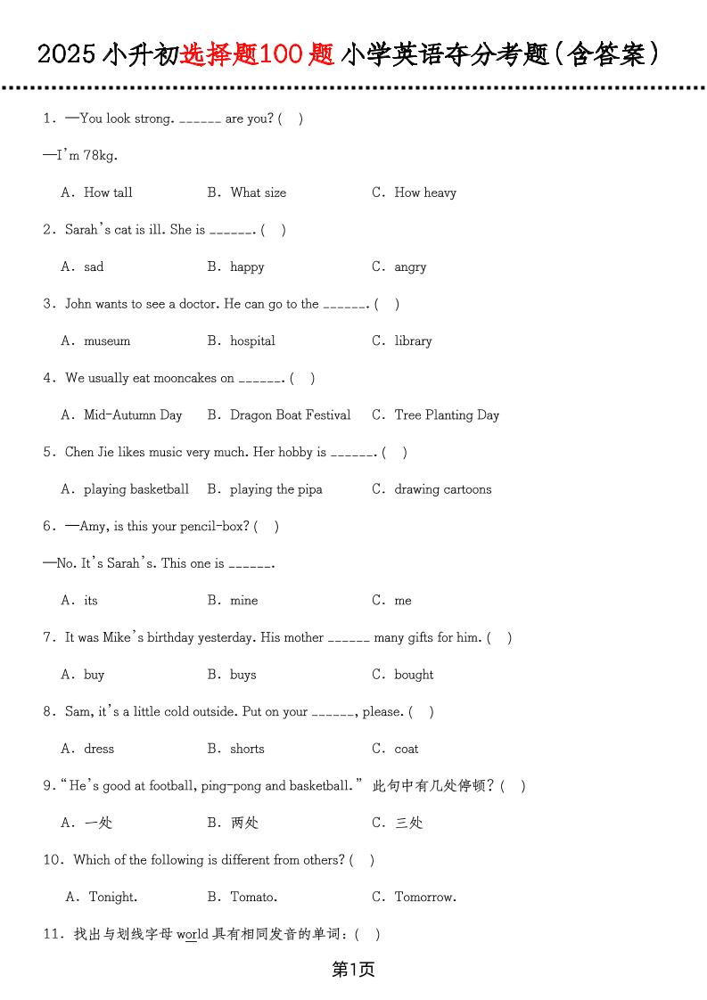 六年级下英语选择题100题（含答案）-汇流