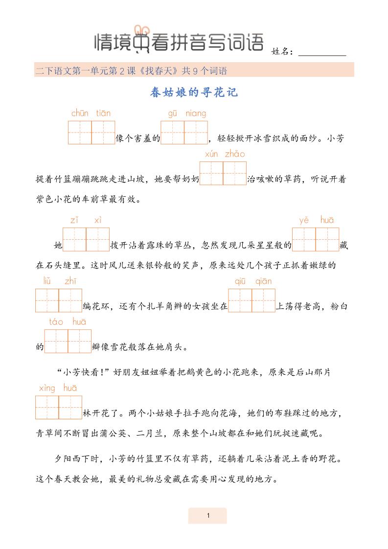 二下语文情境中看拼音写词语（43页）-汇流