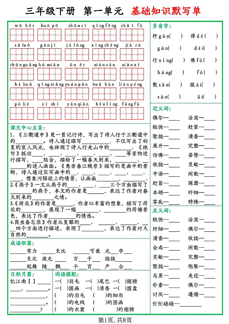 三年级语文下册基础知识默写单-汇流