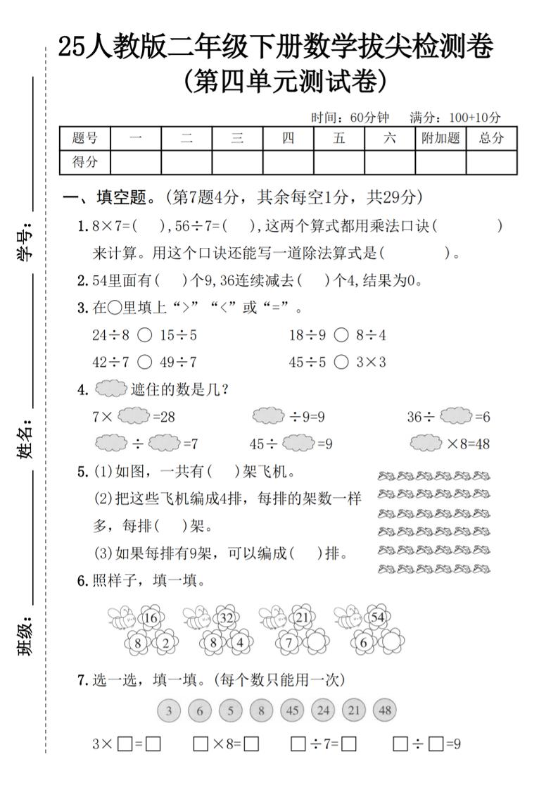 25人教版二年级下册数学第四单元拔尖检测卷（含答案5页）-汇流