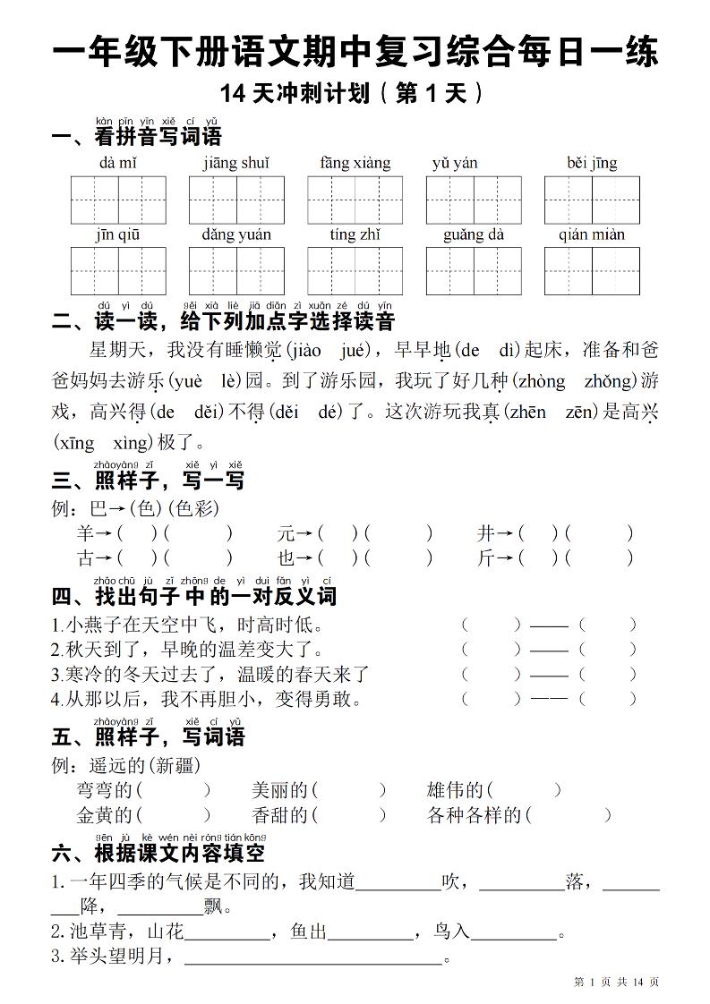 一下语文期中每日一练-汇流