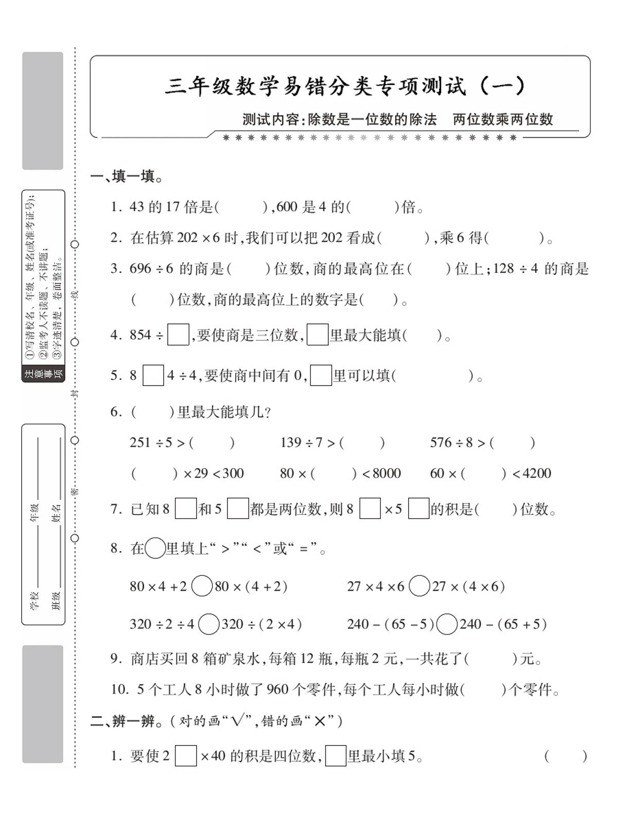 三年级数学分类专项测试一除数是一位数的除数-汇流