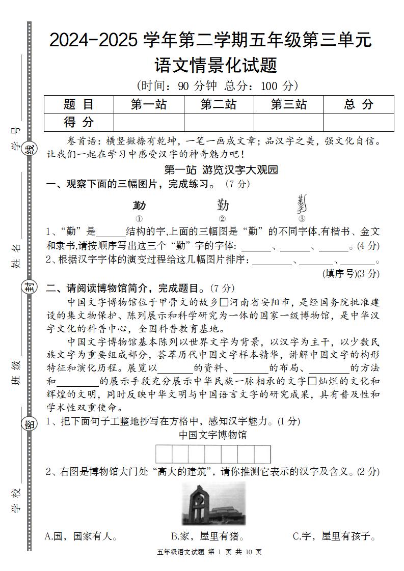 2024-2025学年第二学期五年级语文第三单元情景化试题-汇流