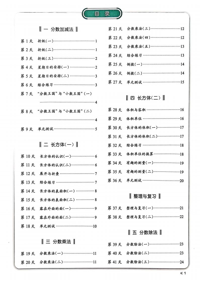 25春北师版五下数学睡前计算67天-汇流