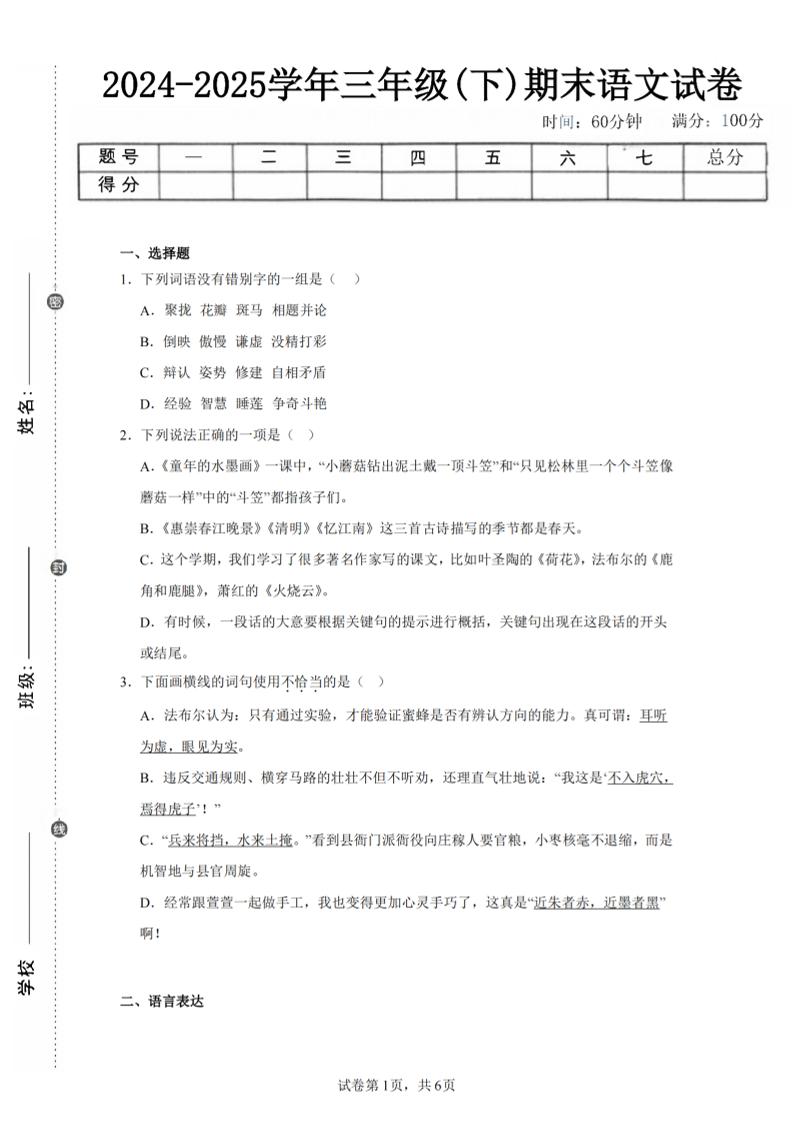 24-25三下语文期末试卷四（含答案13页）-汇流