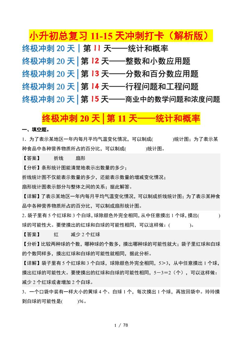 小升初数学终极冲刺20天（11-15天冲刺打卡）（答案解析版）-汇流
