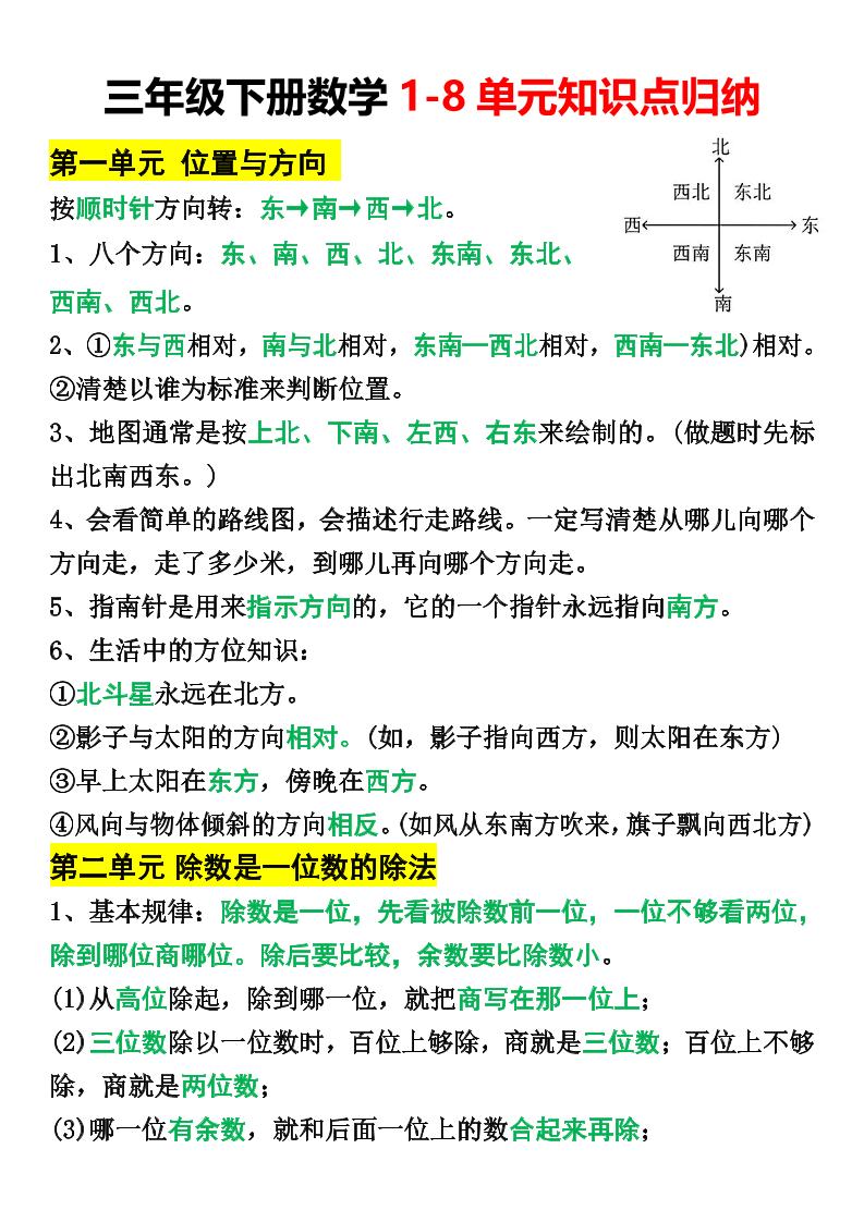 三年级下册数学1-8单元知识点归纳-汇流