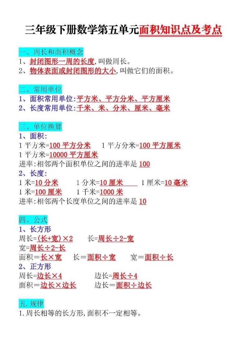 三下数学面积知识点与考点-汇流