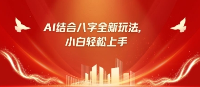 八字小白靠AI躺挣，市场需求暴涨500%-汇流