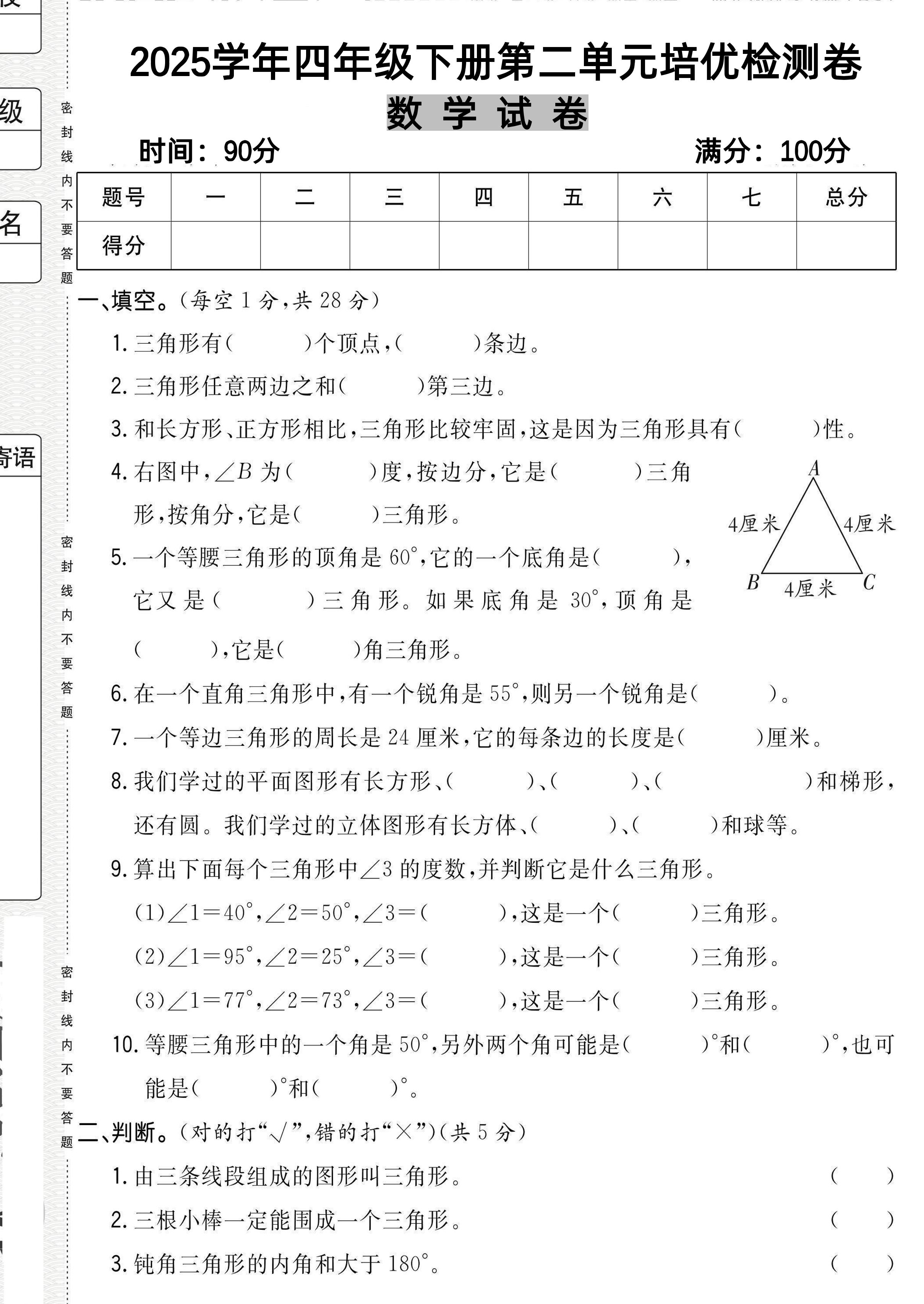 四下北师大数学《数学第二单元培优检测卷》-汇流