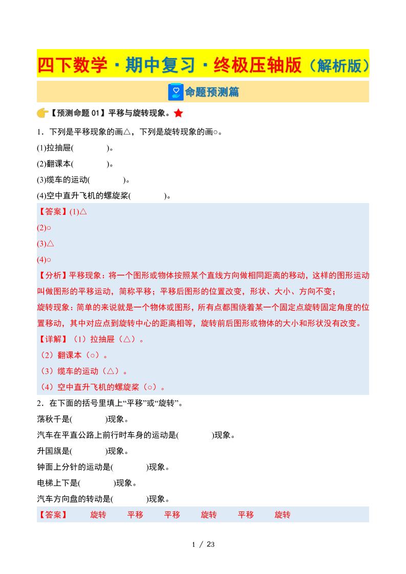 四下数学期中复习·终极压轴版（解析版）苏教版23页-汇流
