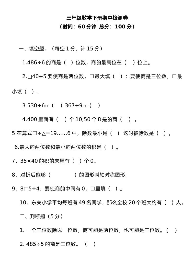 三下青岛版数学期中考试试卷-3-汇流