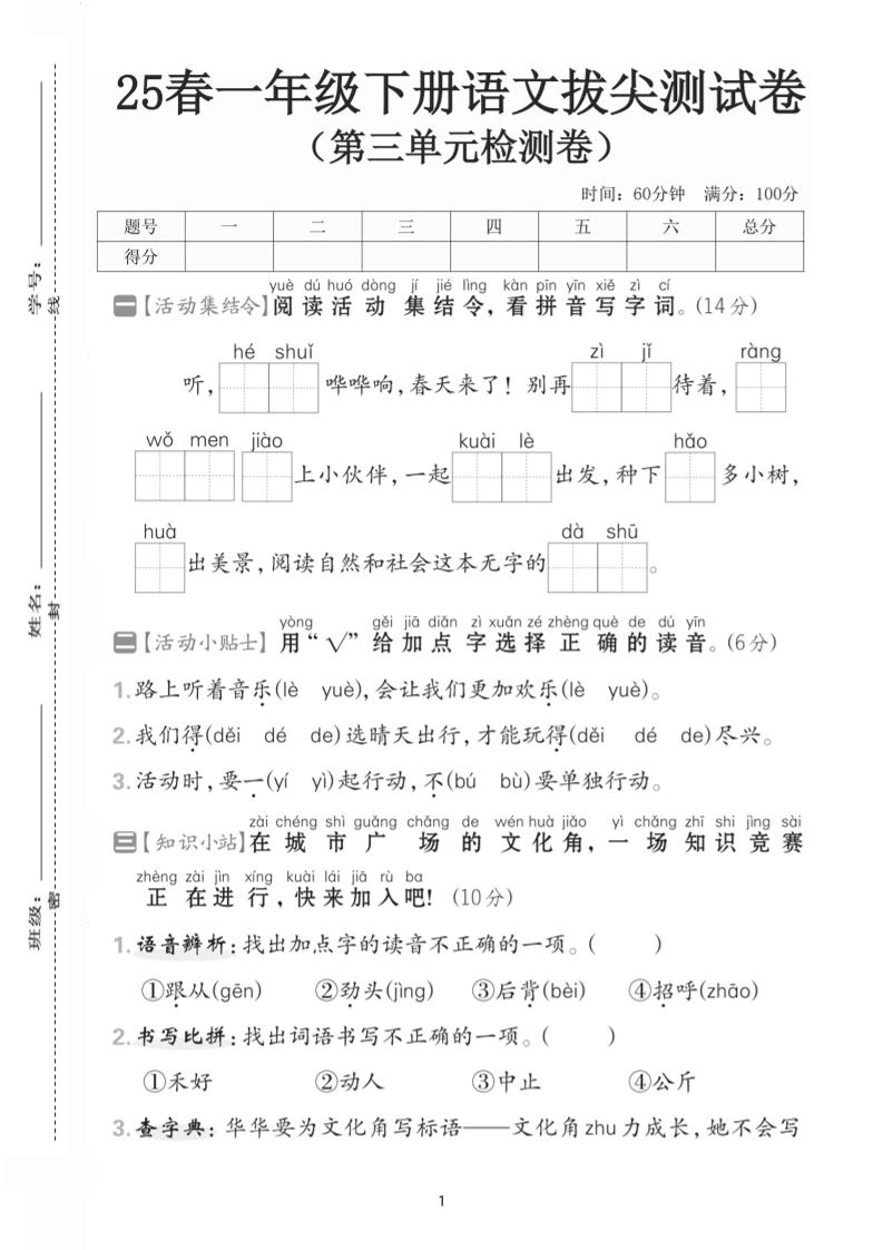 25一下语文第三单元拔尖测试卷-听，河水（含答案5页）-汇流