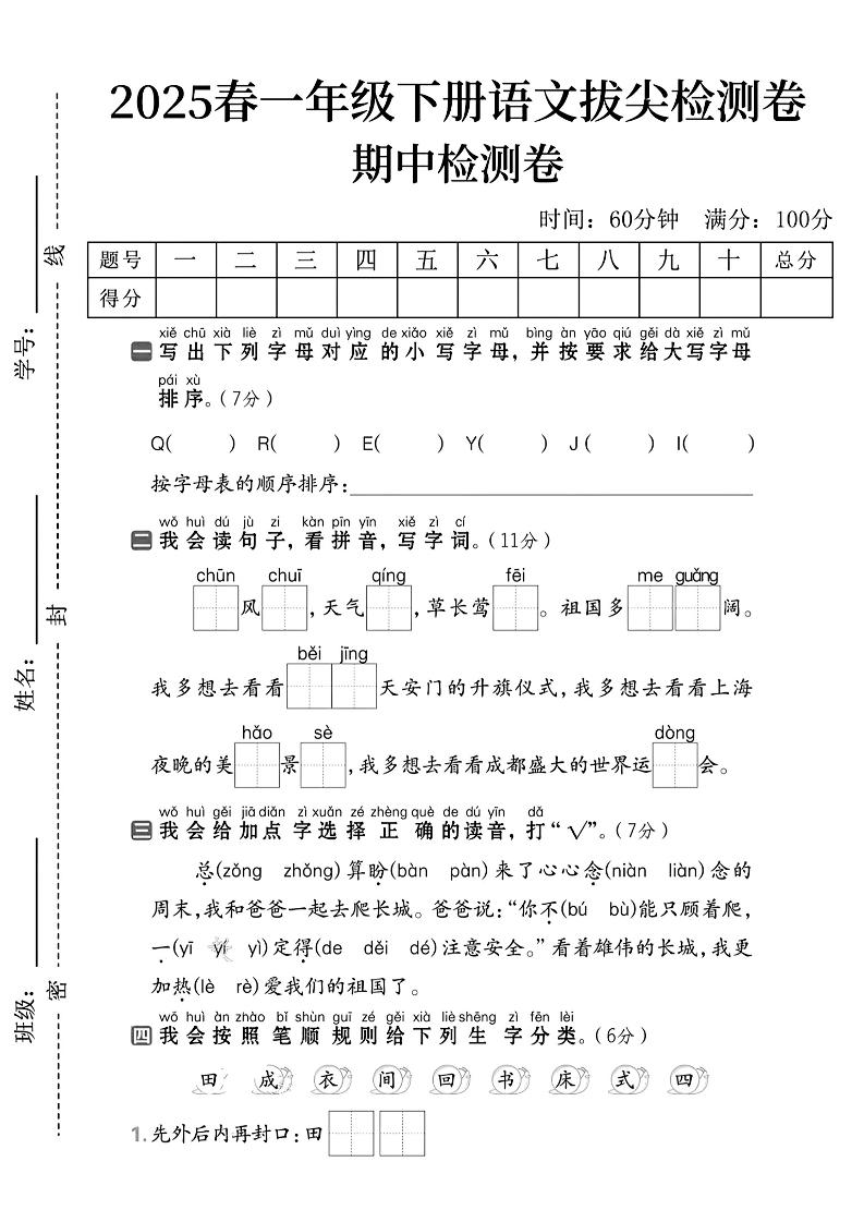 一下语文期中拔尖检测卷2-汇流