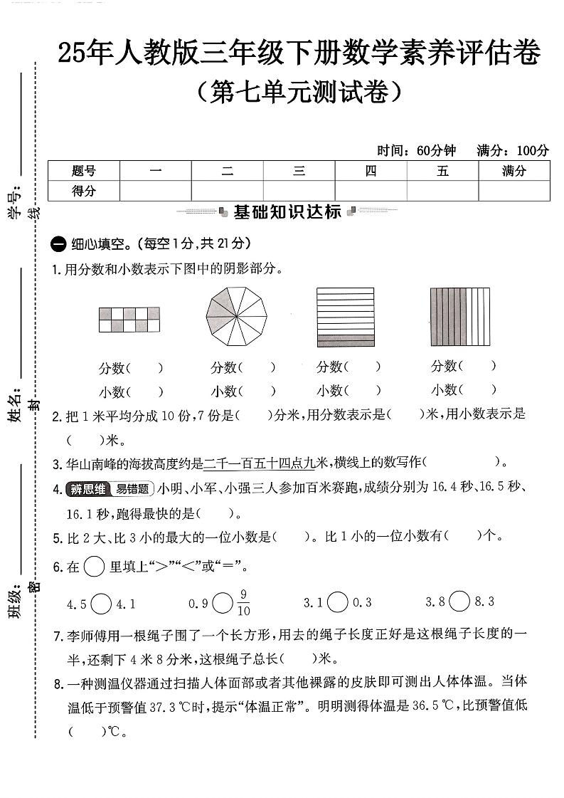 人教版三年级下册数学第七单元测试卷-汇流