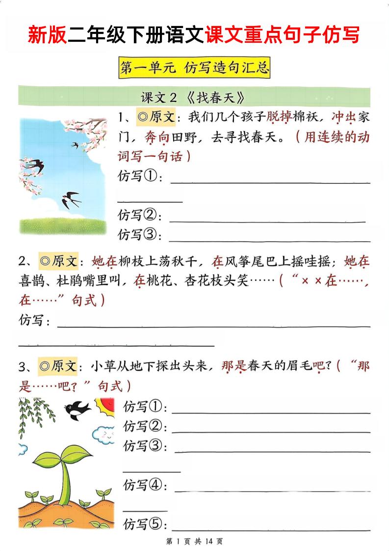 新二下语文1-8单元重点课文句子仿写（空白）-汇流