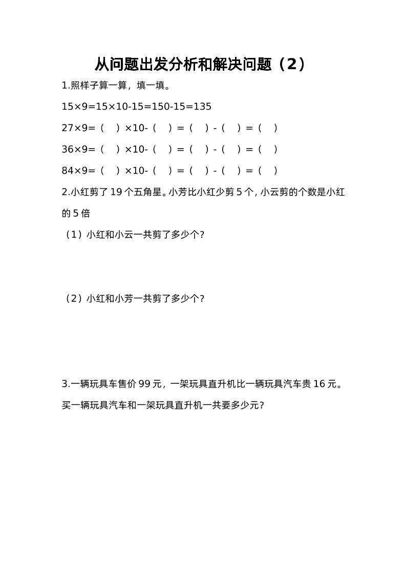 三下苏教版数学三单元课时练-2-汇流