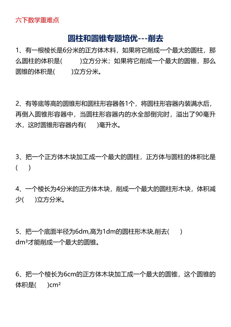 六年级下数学圆柱与圆锥专题培优-汇流