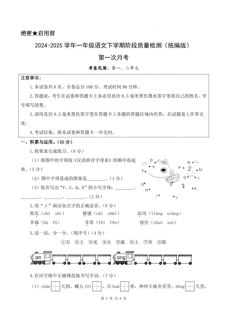 25新一下语文第一次月考检测卷（含答案8页）-汇流