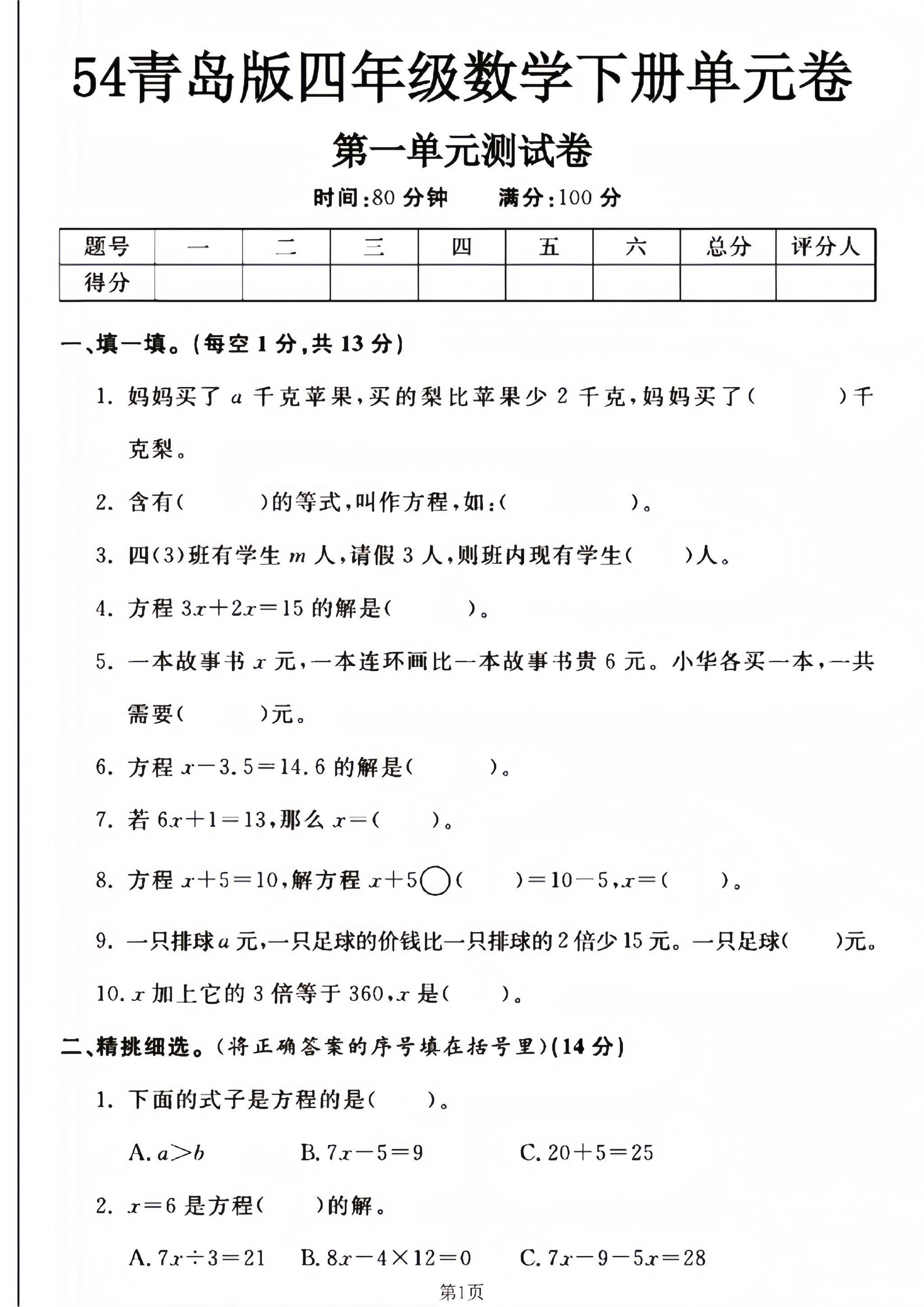 四年级下册数学青岛54版第一单元测试卷--妈妈买了-汇流