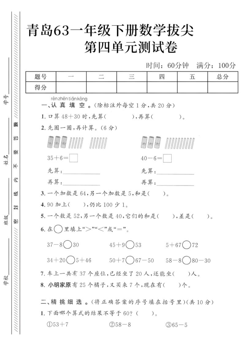 2025青岛63一下数学第四单元拔尖测试卷3-汇流