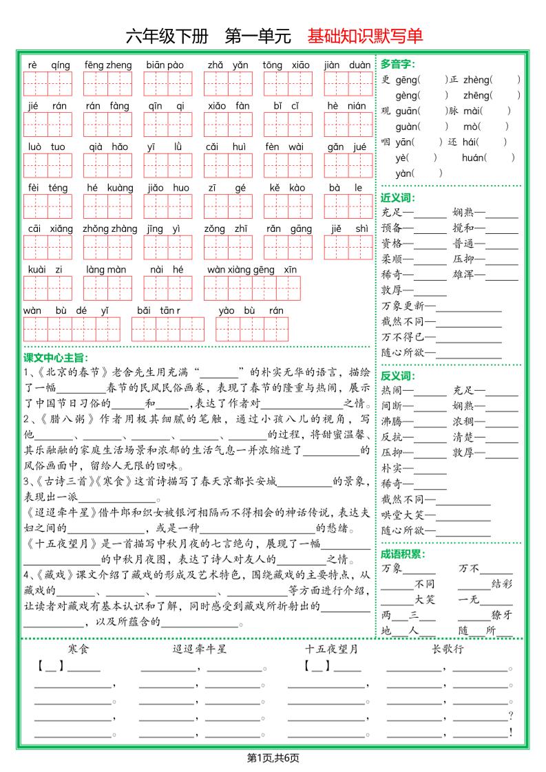 【基础默写单】六下语文-汇流