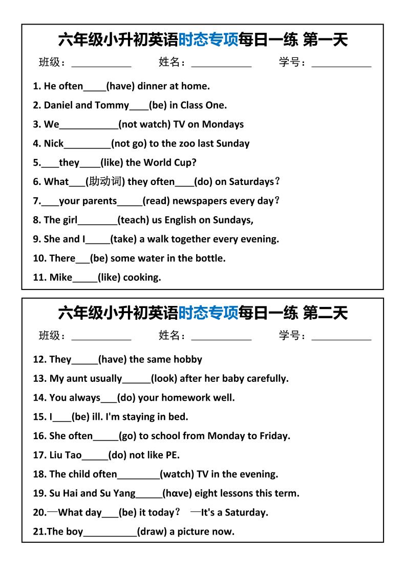六年级小升初英语时态专项每日一练-汇流