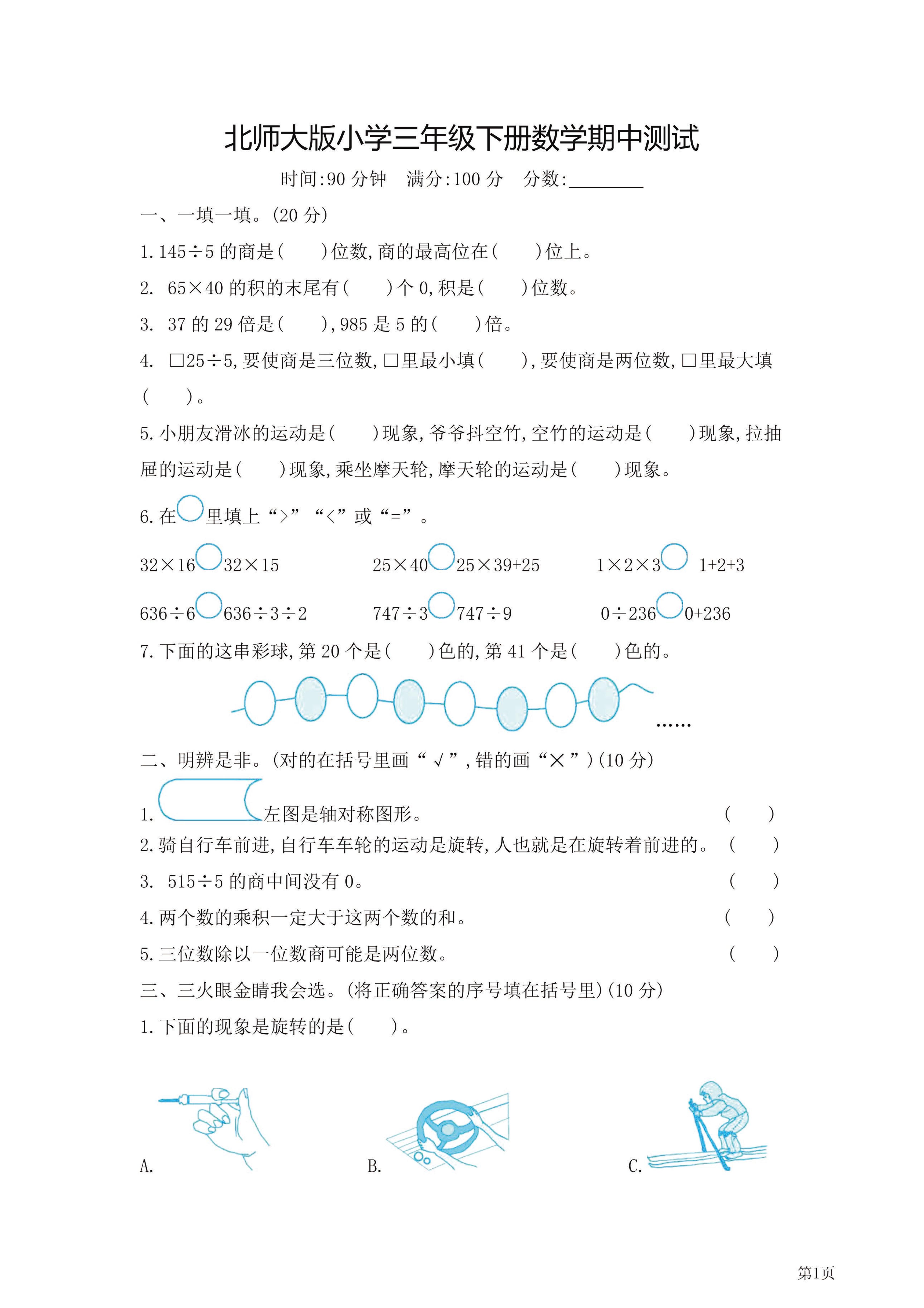 三年级下北师大数学期中检测卷附答案（共7套54页）-汇流