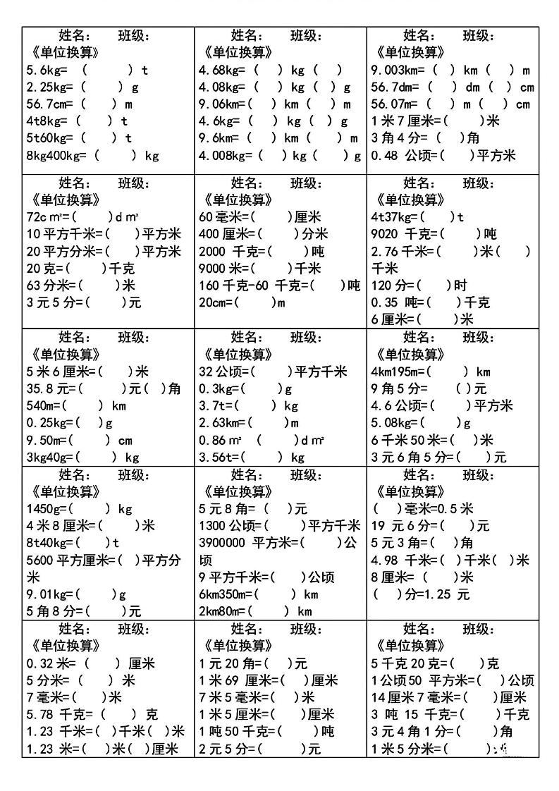 四下数学《单位换算》每日计算小纸条-汇流