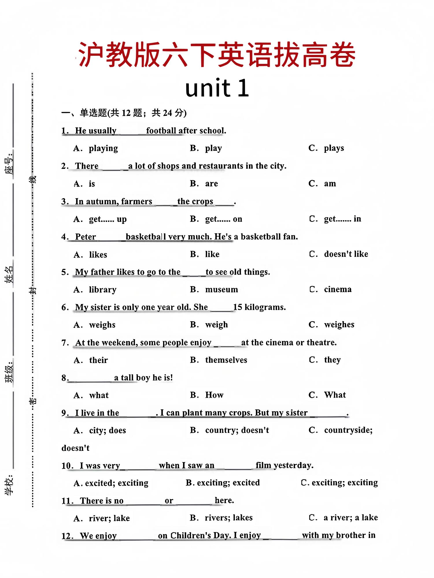 六年级下英语第一单元检测卷-1《沪教版》-汇流