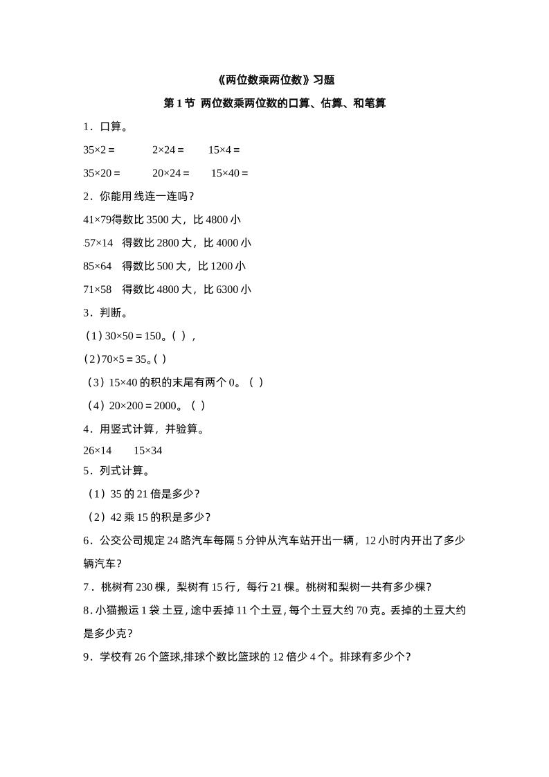 三下苏教版数学一单元课时练-汇流