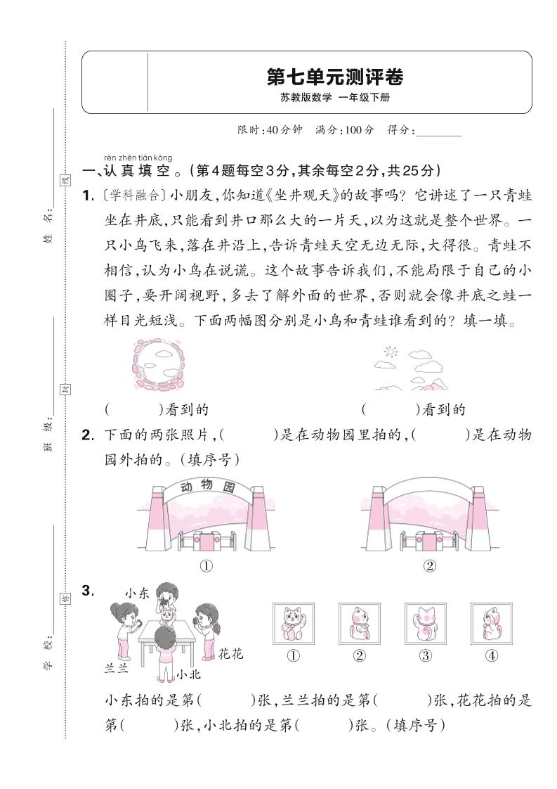 新一下苏教版数学第七单元测试卷（含答案）-汇流