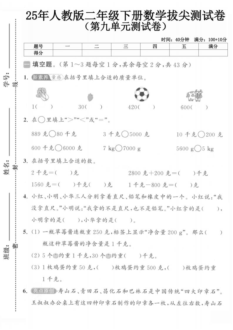 二下人教数学第九单元1-汇流