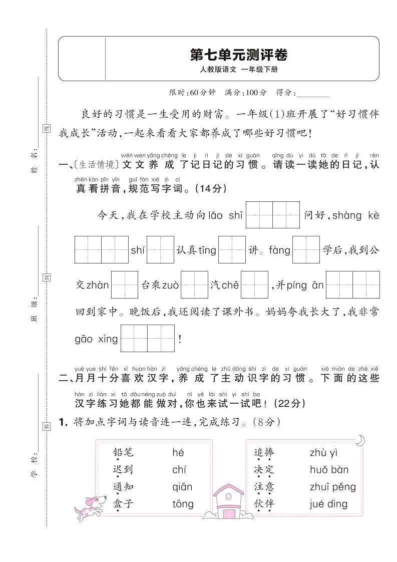 新一下语文第七单元测试卷（含答案）6页-汇流