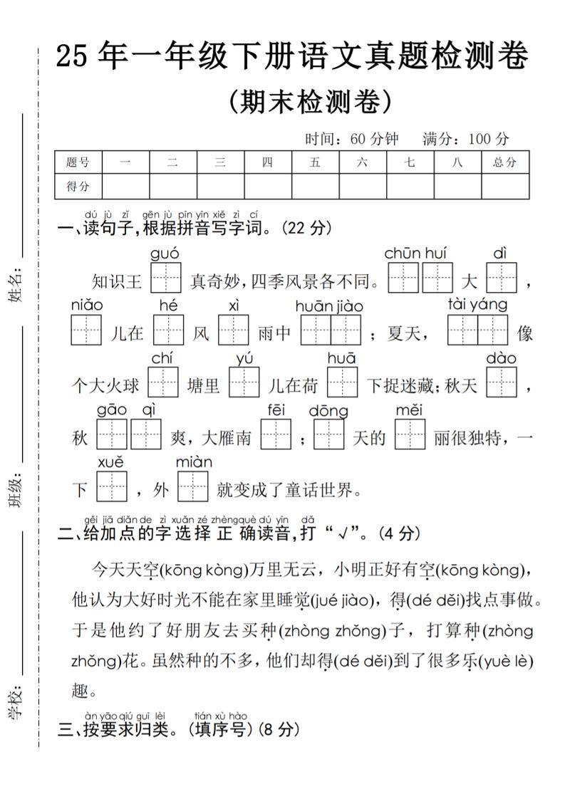 25年一年级下册语文期末真题测试卷-汇流