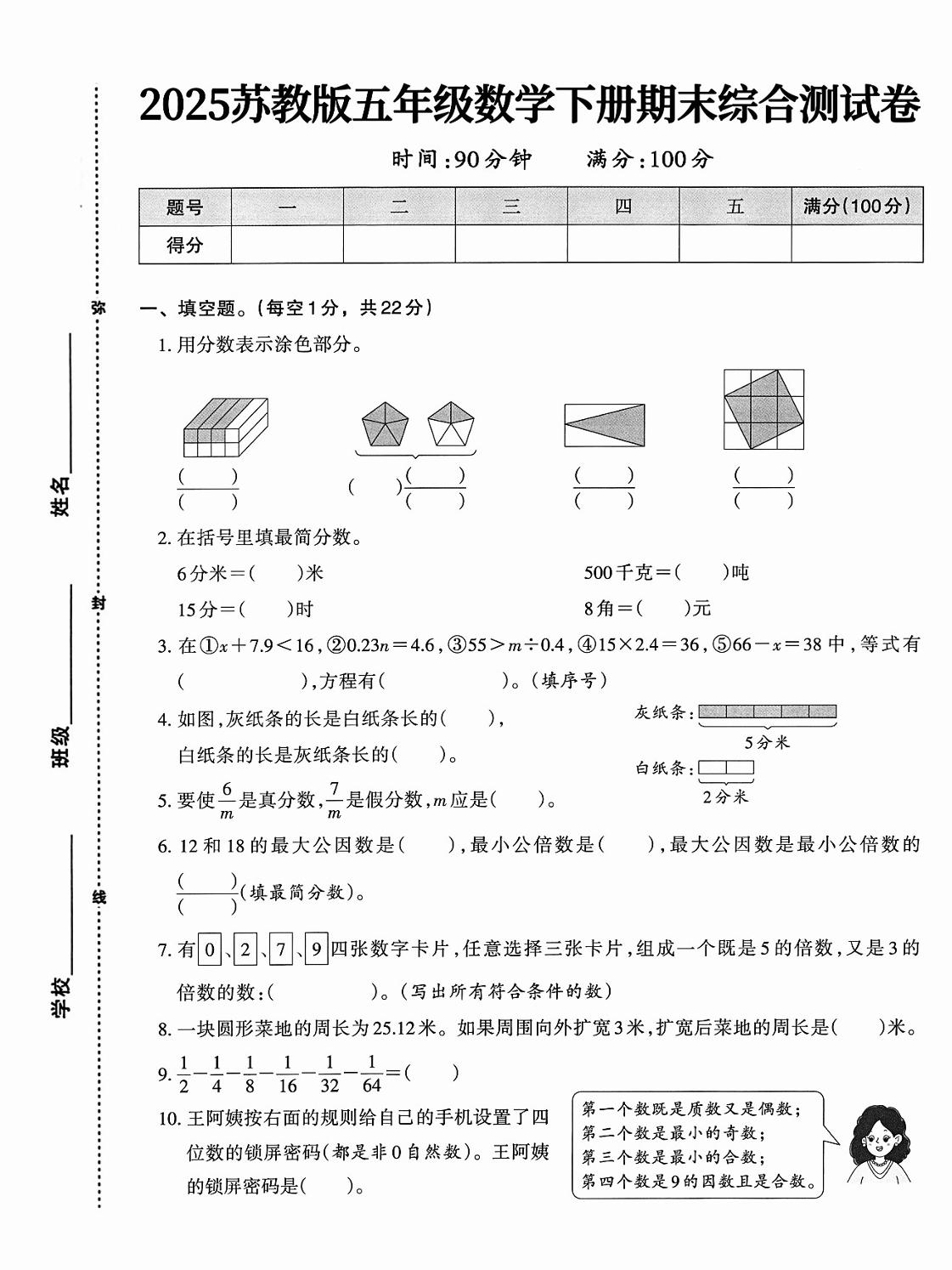 五下苏教版数学【期末综合测试卷】-汇流