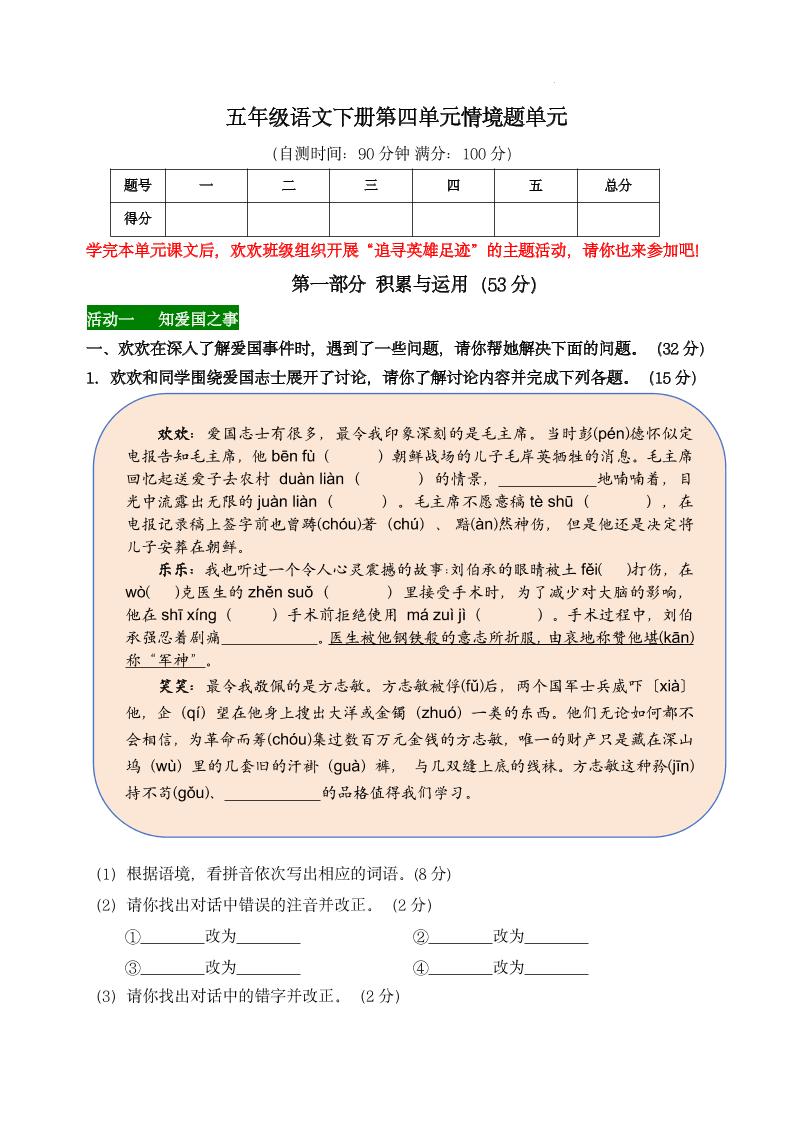 【第四单元情境题单元自测单】五下语文-汇流