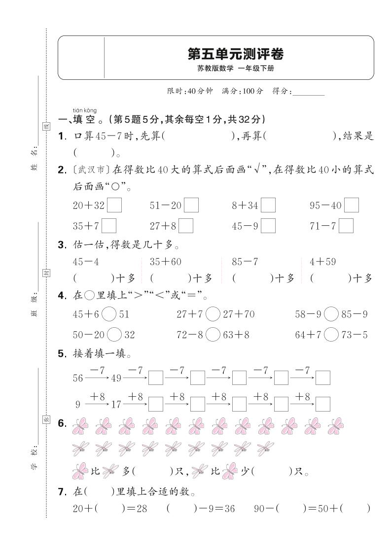 新一下苏教版数学第五单元测试卷（含答案）-汇流