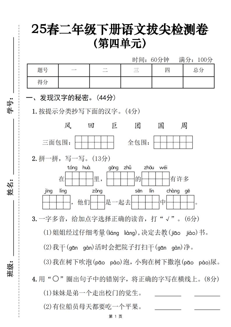 25春二下语文第四单元拔尖检测卷（含答案5页）-汇流