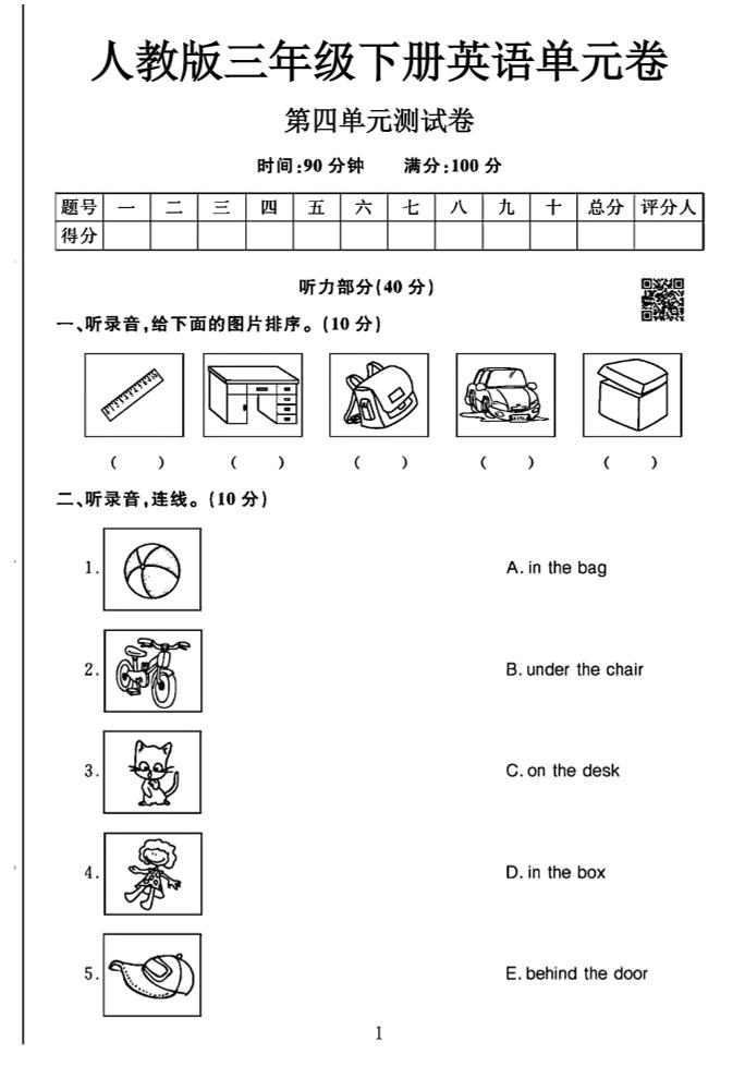 三年级下英语第四单元检测卷《人教PEP》-汇流