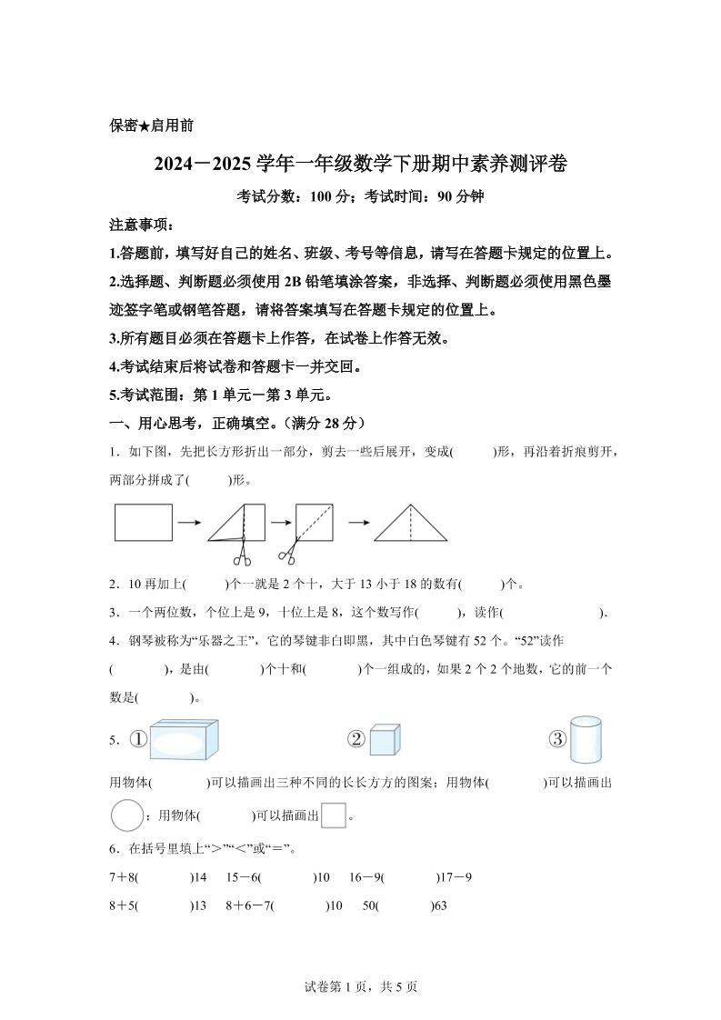 2024-2025学年西师大版一年级下册期中素养测评数学试卷（提高卷）-汇流
